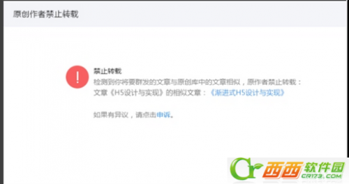 信公众平台怎么设置禁止转载原创文章