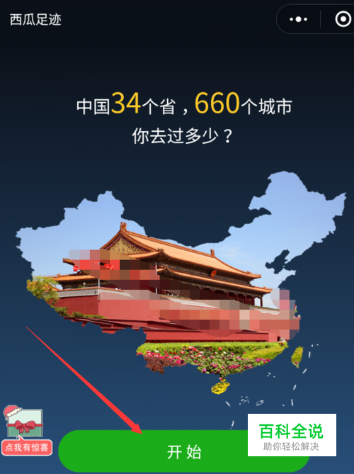 西瓜足迹怎么玩