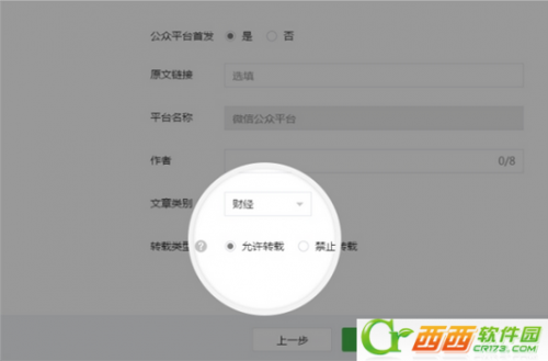 信公众平台怎么设置禁止转载原创文章