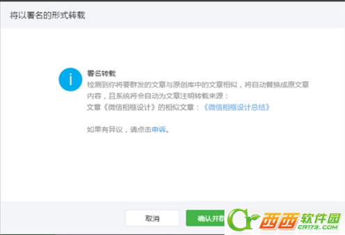 信公众平台怎么设置禁止转载原创文章
