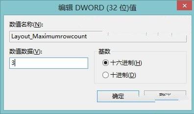 修改注册表为Win8系统Metro桌面磁帖添加行数