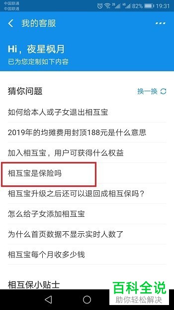 相互宝是否属于保险以及它的责任主体是谁？