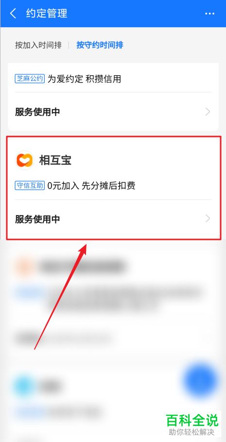 相互宝如何查看完成的守约