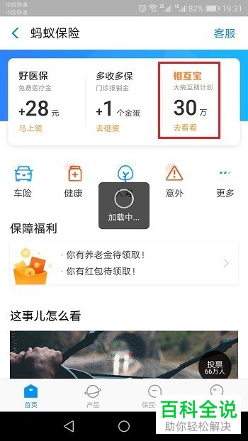 相互宝是否属于保险以及它的责任主体是谁？