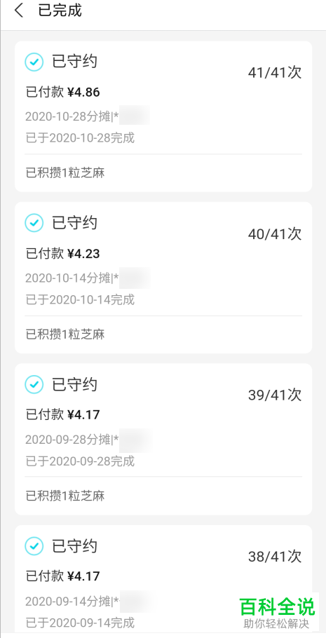 相互宝如何查看完成的守约