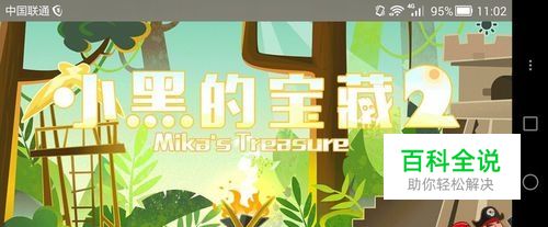 小黑的宝藏2第四关攻略