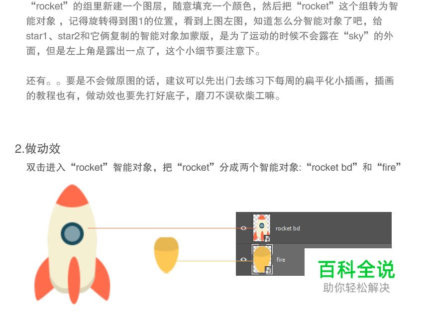 小火箭gif【教程】
