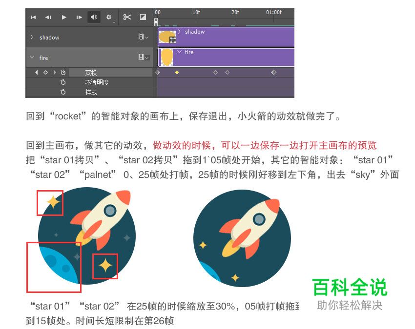 小火箭gif【教程】