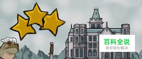 锈湖旅馆第一夜鹿先生三星攻略