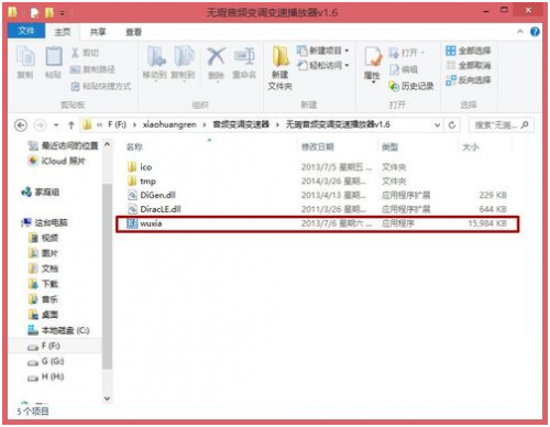 小黄人音效制作方法图文教程