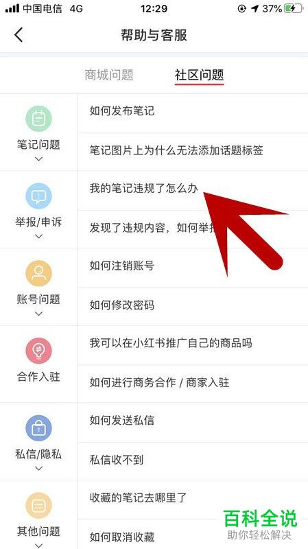 小红书中的关于我的笔记违规的问题怎么查看