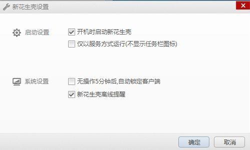 新花生壳动态域名解析软件怎么用