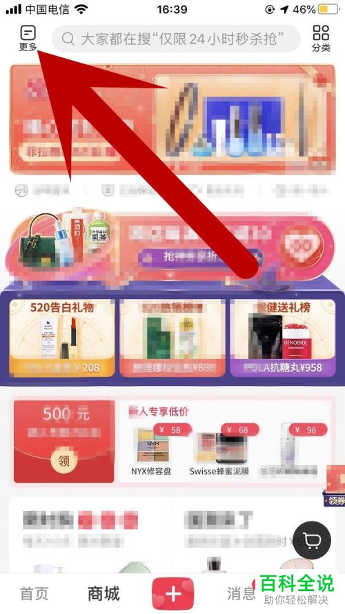 小红书APP上面怎么查看申请退换货的问题