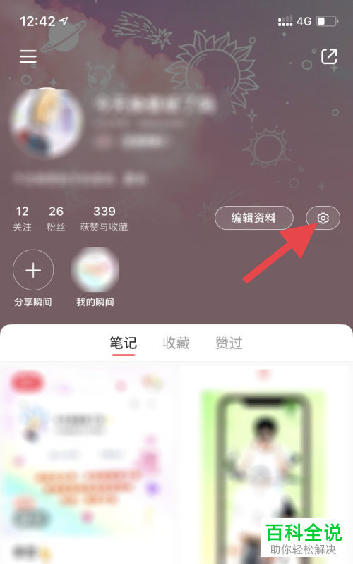 小红书APP的深色模式怎么开启