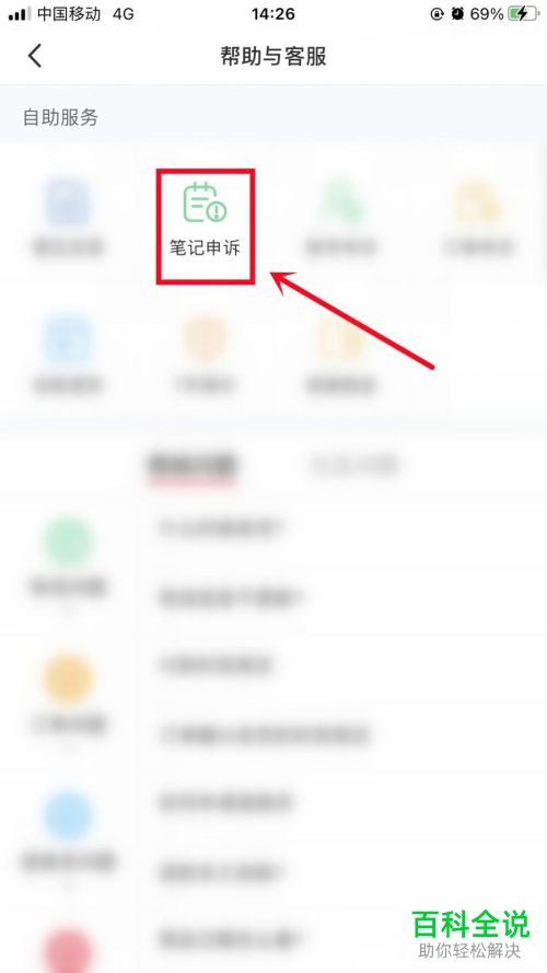 小红书中如何提交笔记申诉