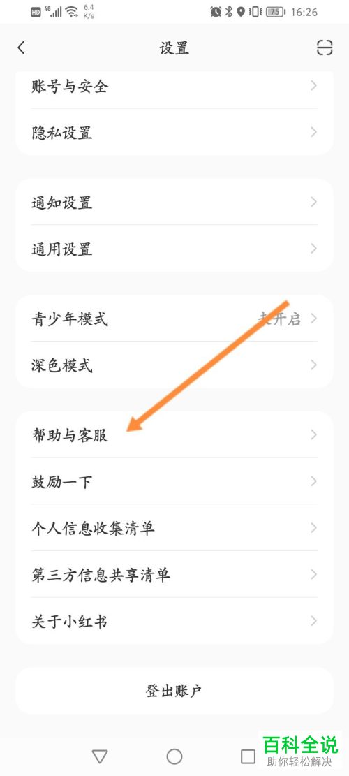 小红书App如何拉黑移除粉丝
