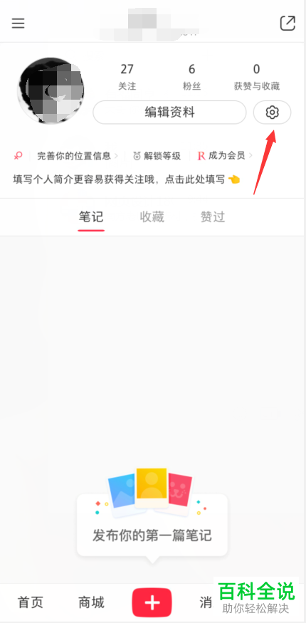 小红书APP怎么进行企业身份认证
