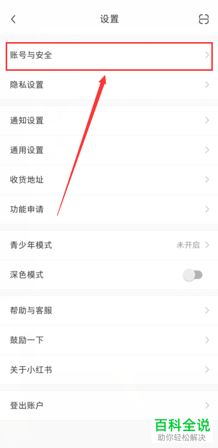 小红书APP怎么进行企业身份认证