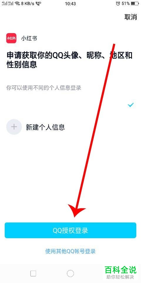 小红书APP中如何绑定或解绑QQ账号