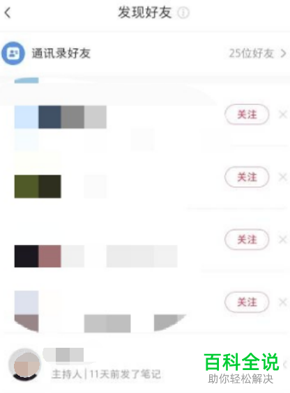 小红书App如何搜索关注好友