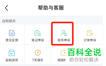 小红书App如何提交账号申诉
