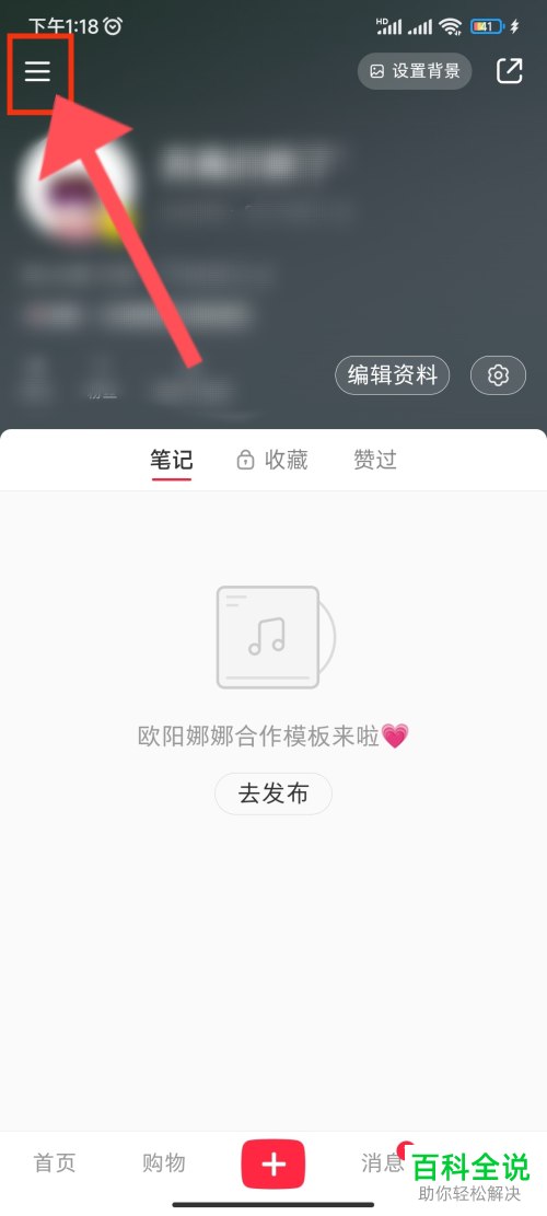 小红书App如何禁止所有私信