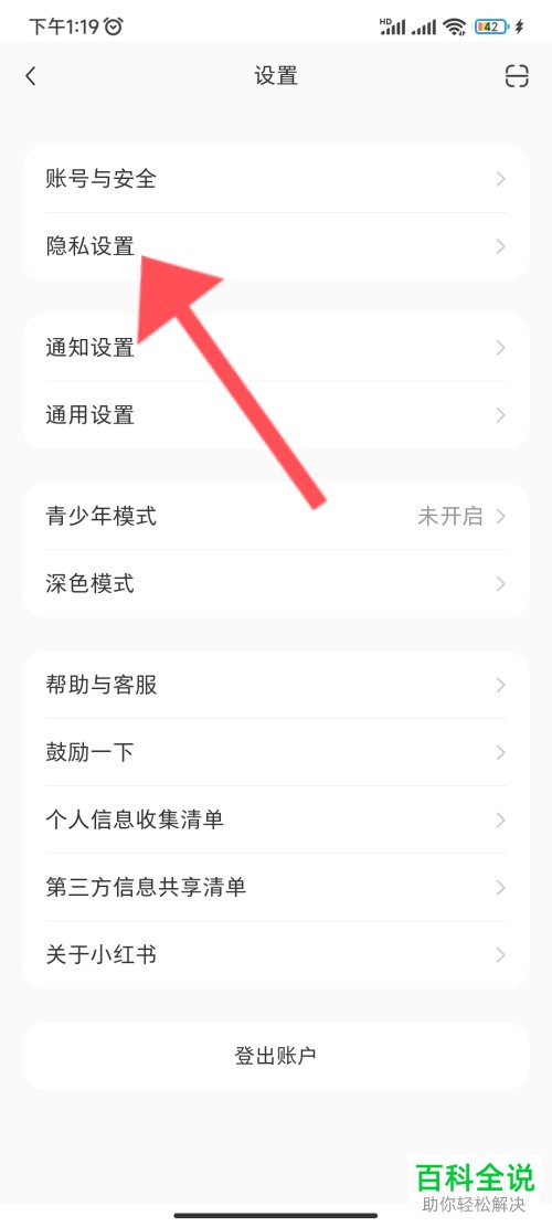 小红书App如何禁止所有私信