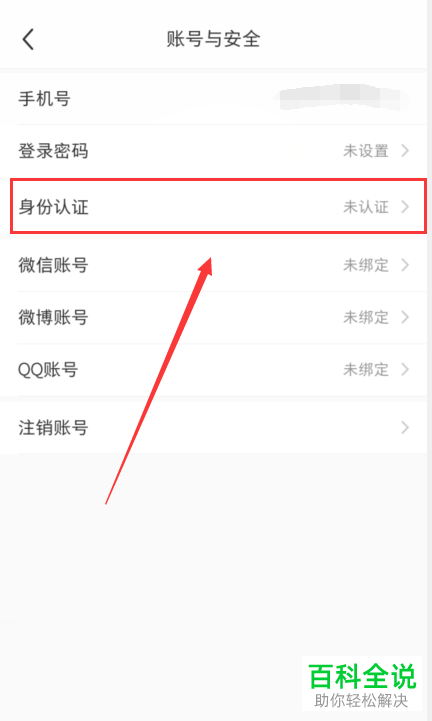 小红书APP怎么进行企业身份认证