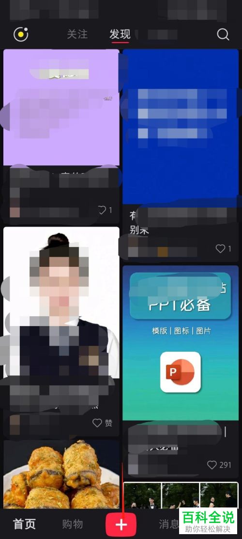 小红书App怎么发布笔记
