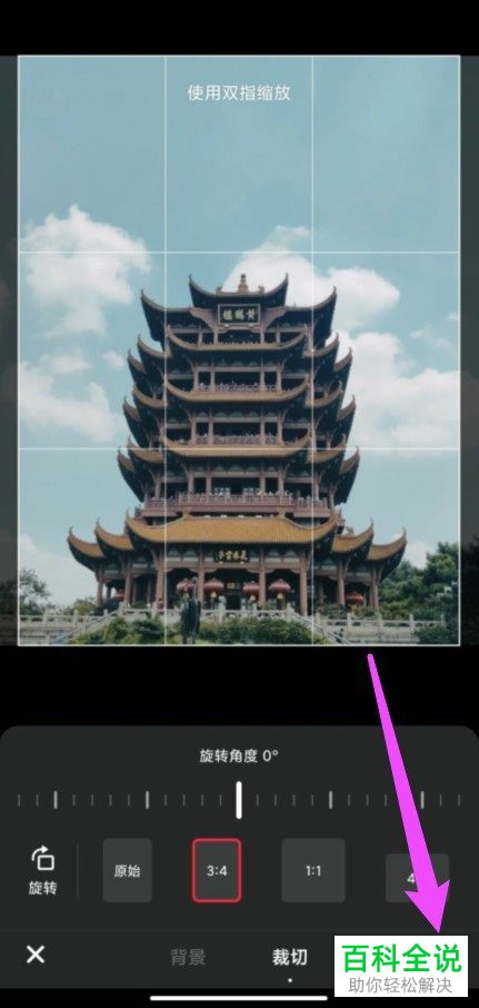 小红书发布笔记如何调整图片比例