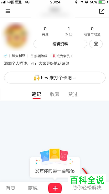小红书如何取消关注话题