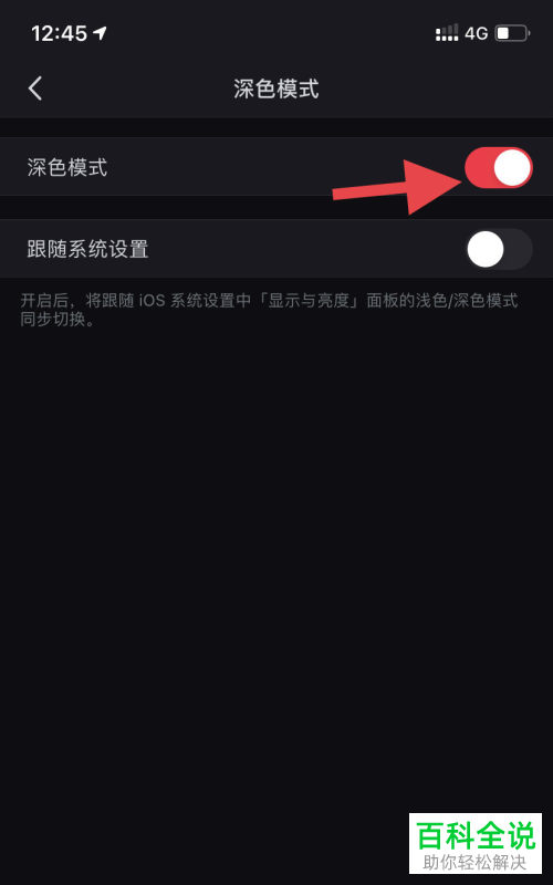 小红书APP的深色模式怎么开启