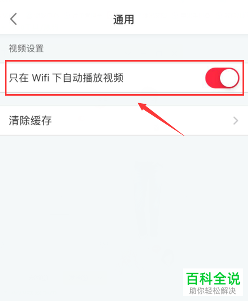 小红书APP中只在wifi下自动播放视频怎么设置开启
