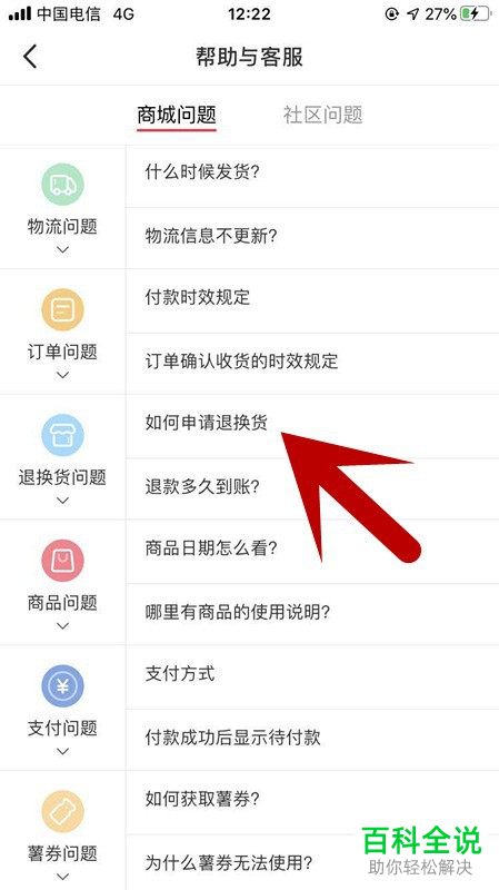 小红书APP上面怎么查看申请退换货的问题