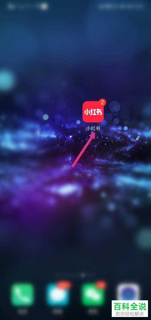 小红书APP上的只允许我关注的人@我如何设置开启