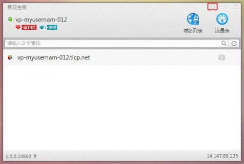 新花生壳动态域名解析软件怎么用