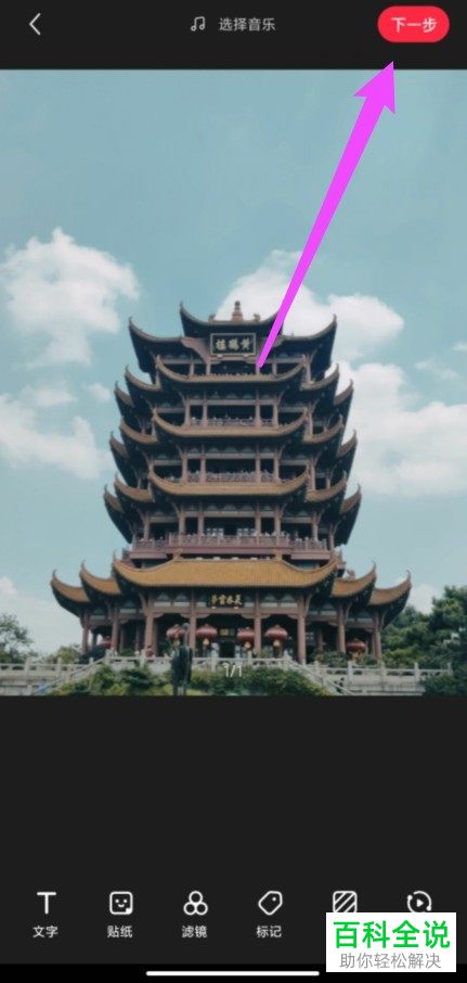 小红书发布笔记如何调整图片比例