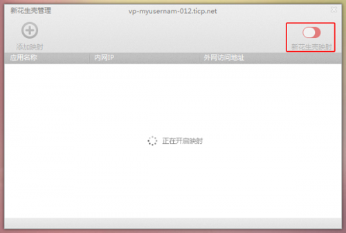 新花生壳动态域名解析软件怎么用