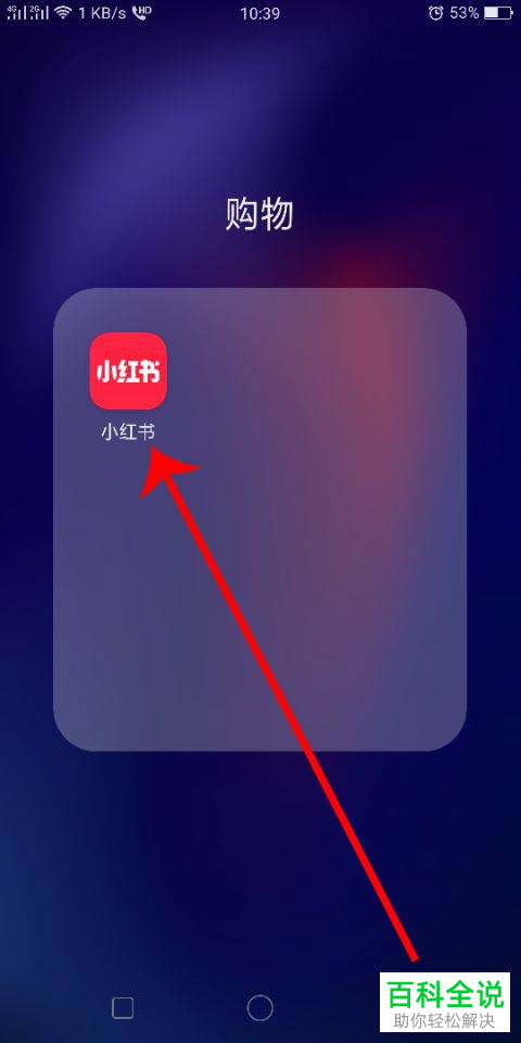 小红书APP中如何绑定或解绑QQ账号