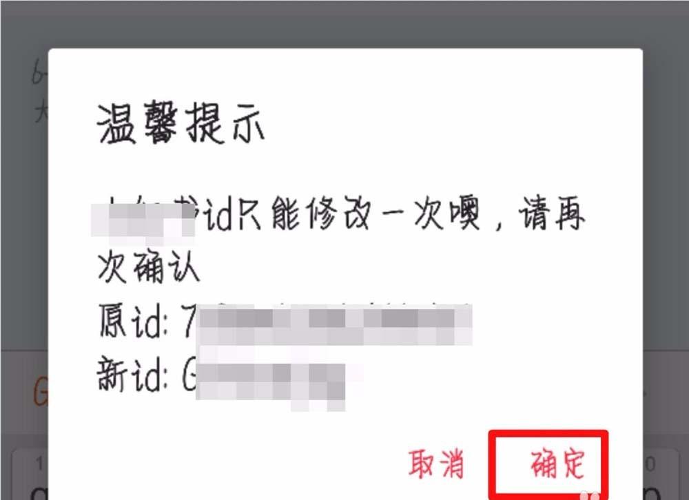 小红书app用户ID名称怎么修改?