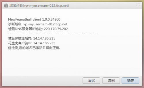 新花生壳动态域名解析软件怎么用