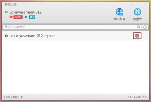 新花生壳动态域名解析软件怎么用