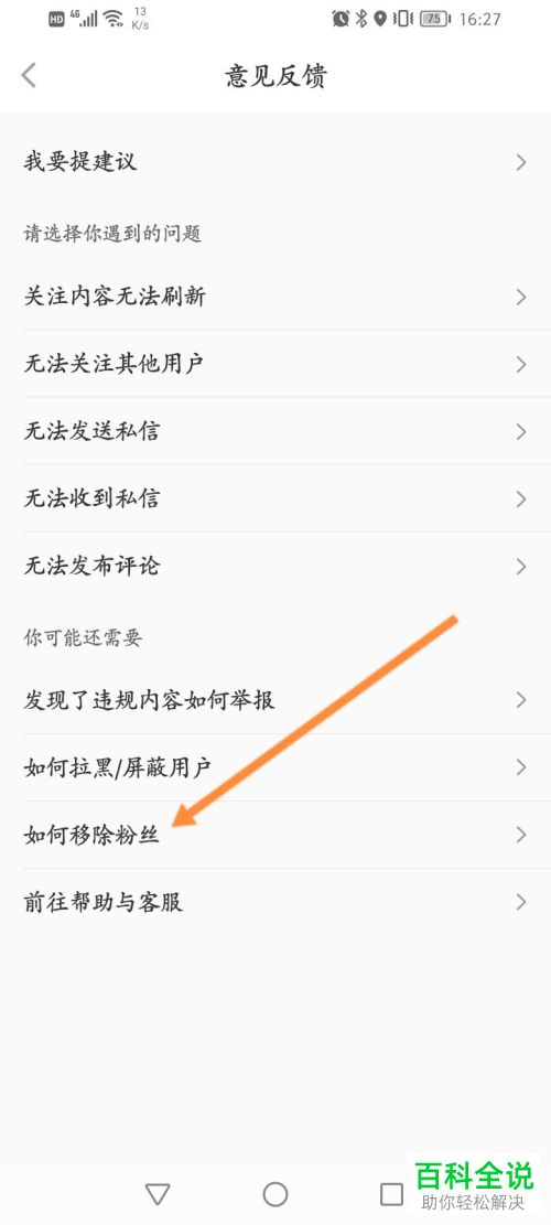 小红书App如何拉黑移除粉丝