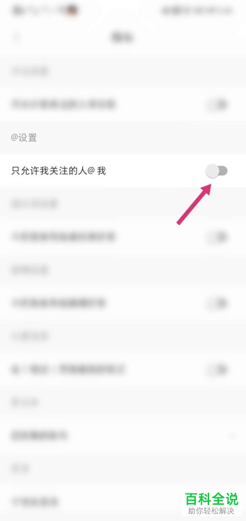 小红书APP上的只允许我关注的人@我如何设置开启