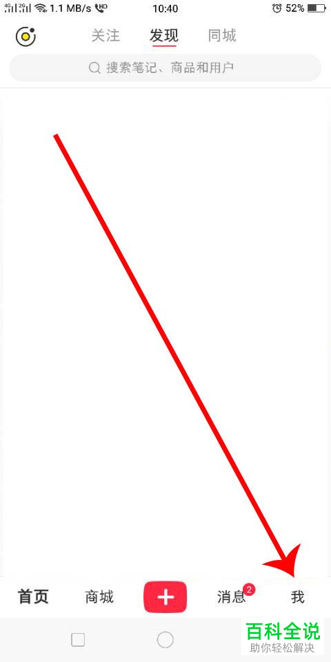 小红书APP中如何绑定或解绑QQ账号