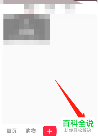小红书App如何提交账号申诉
