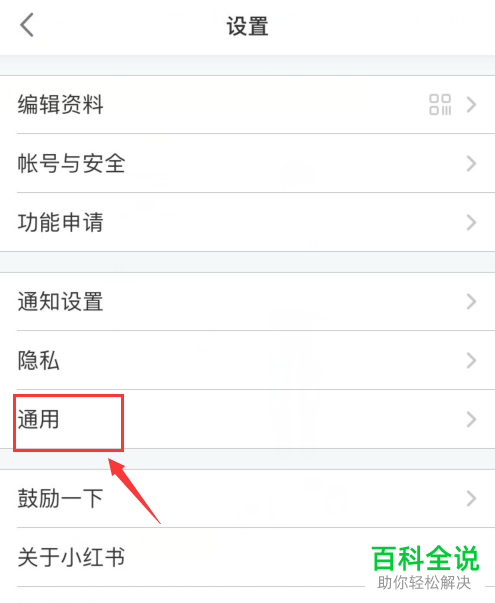小红书APP中只在wifi下自动播放视频怎么设置开启