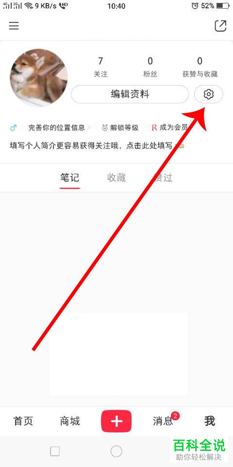 小红书APP中如何绑定或解绑QQ账号