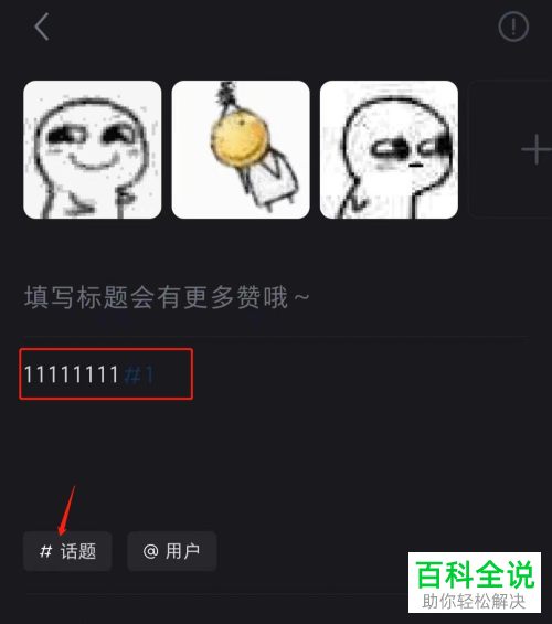 小红书App怎么发布笔记