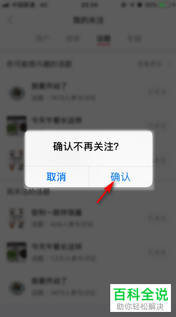 小红书如何取消关注话题